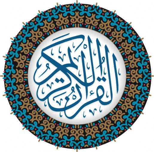 Al Quran - Baca Quran Offline