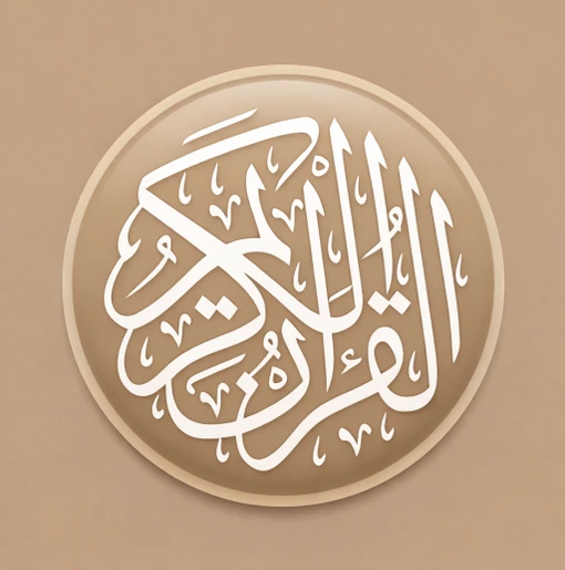Al Quran Offline 30 Juz