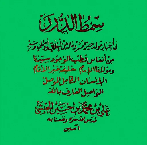 Maulid Simtudduror Lengkap