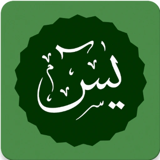 Yasin & Tahlil - Dzikir, Doa, 