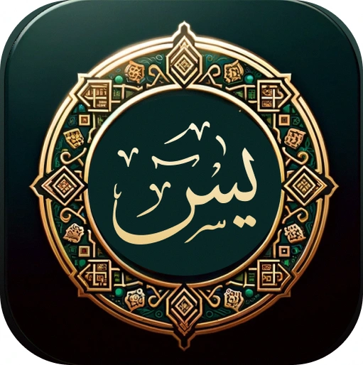 Surat Yasin(سورة يس)